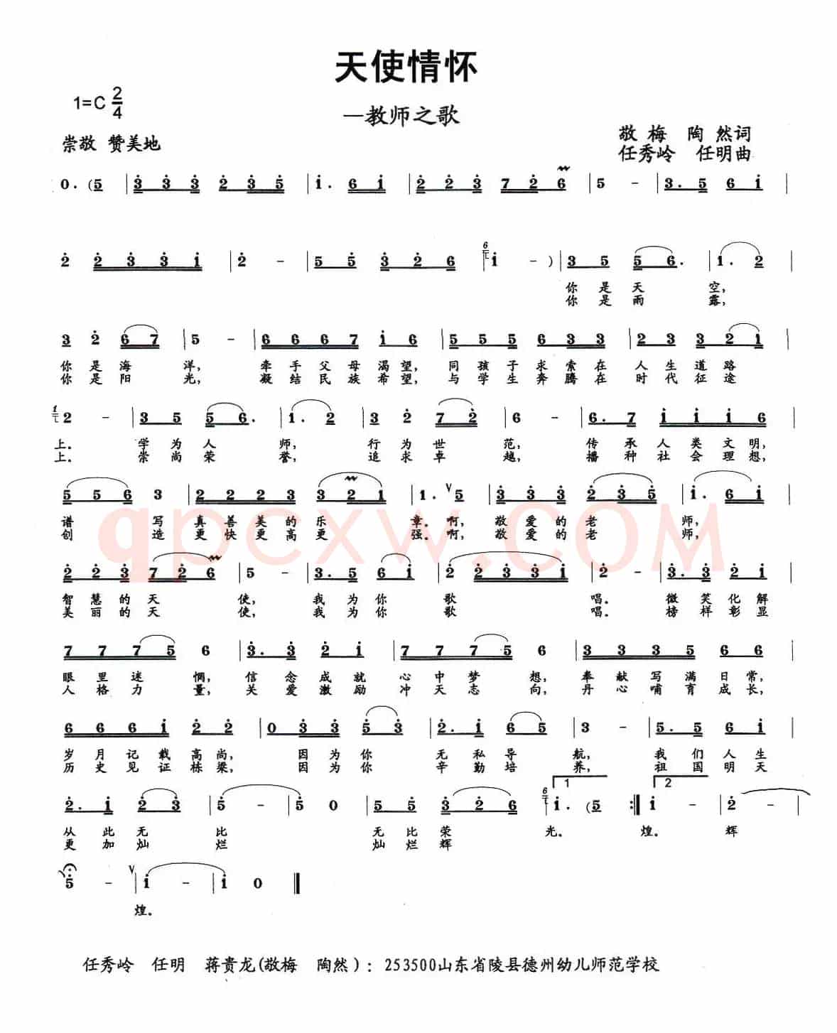 天使情怀（教师之歌）