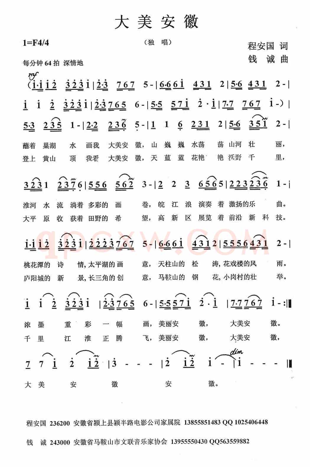 大美安徽（程安国词 钱诚曲）