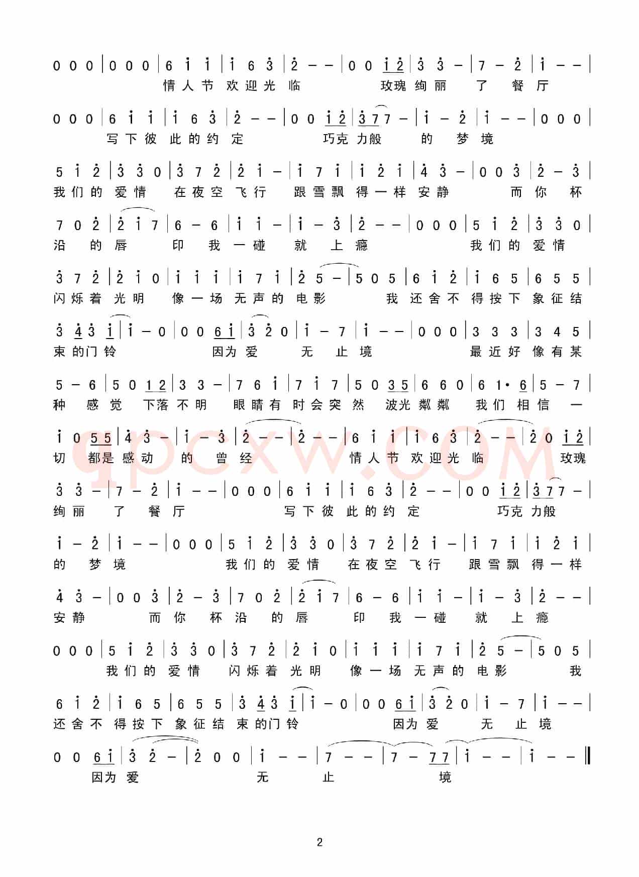 爱无止境（简谱）