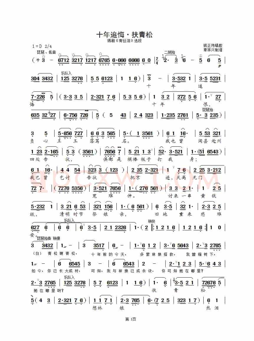 [锡剧]十年追悔·扶青松（《青丝泪》选段）