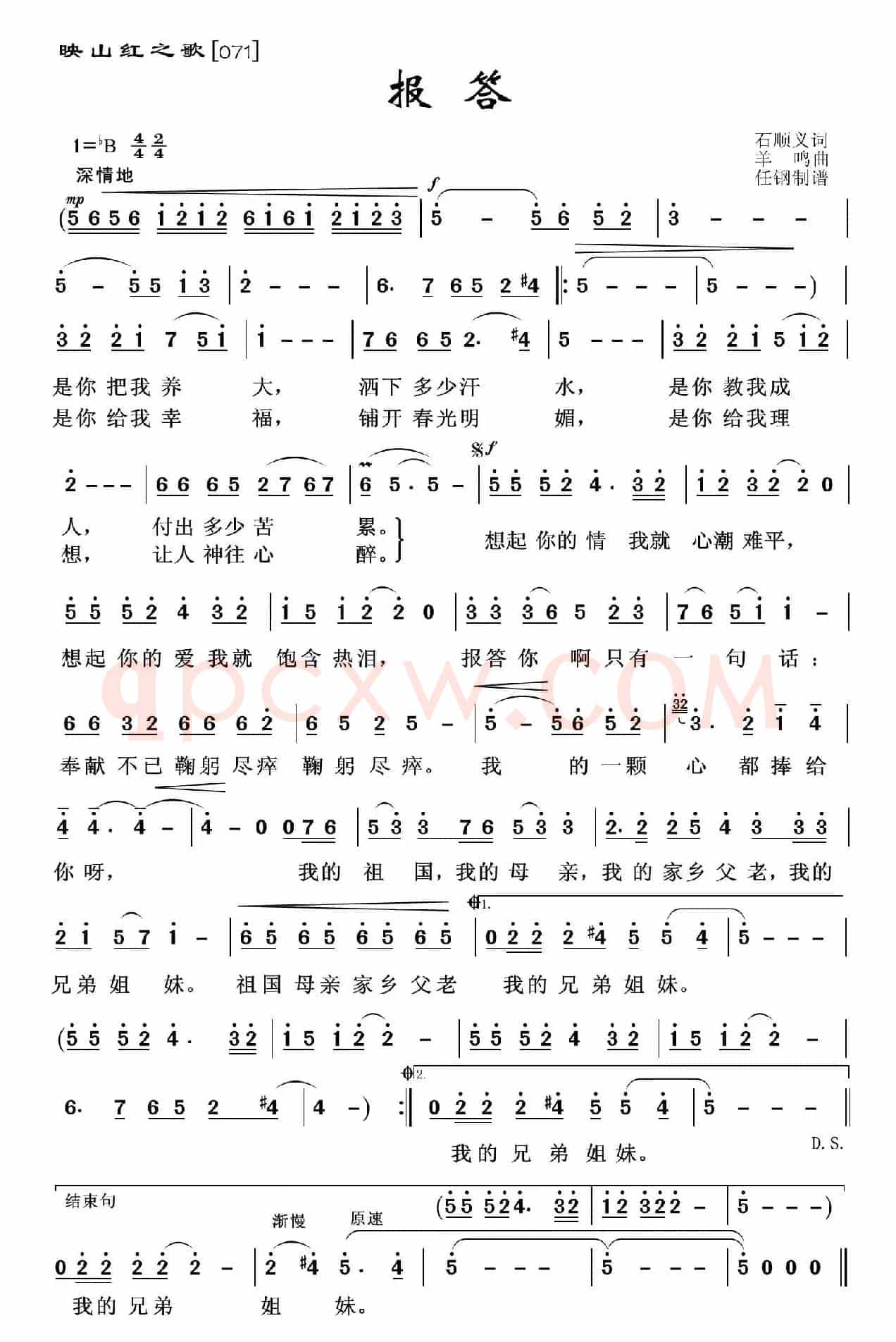 映山红之歌：报答（石顺义词 羊鸣曲）