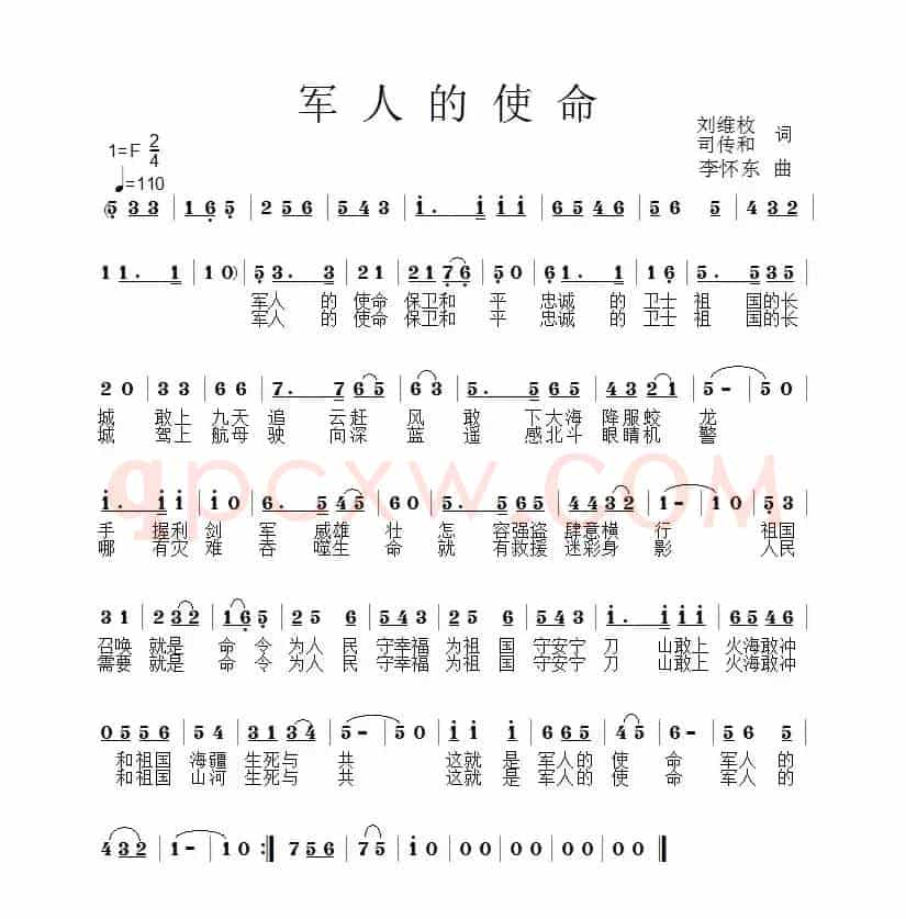军人的使命（刘维梅 司传和词 李怀东曲）