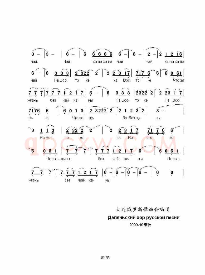 音乐茶馆Ялла-Чайхана（中俄简谱）