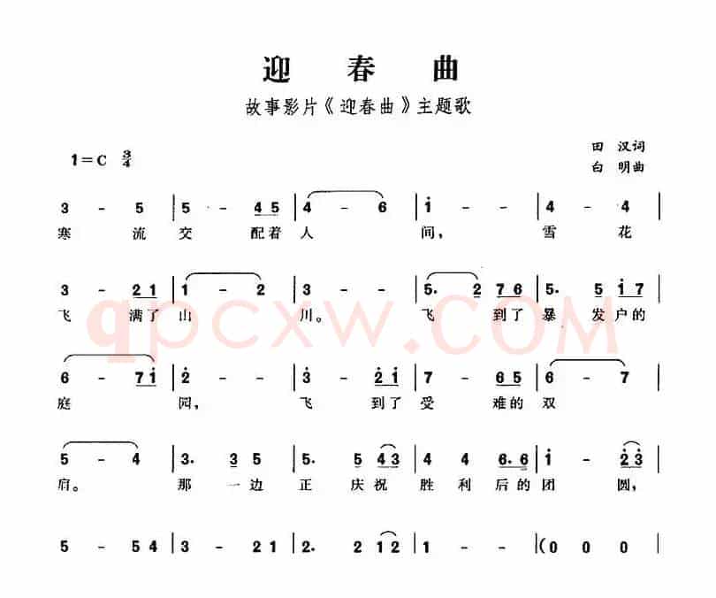 迎春曲（故事影片《迎春曲》主题歌）