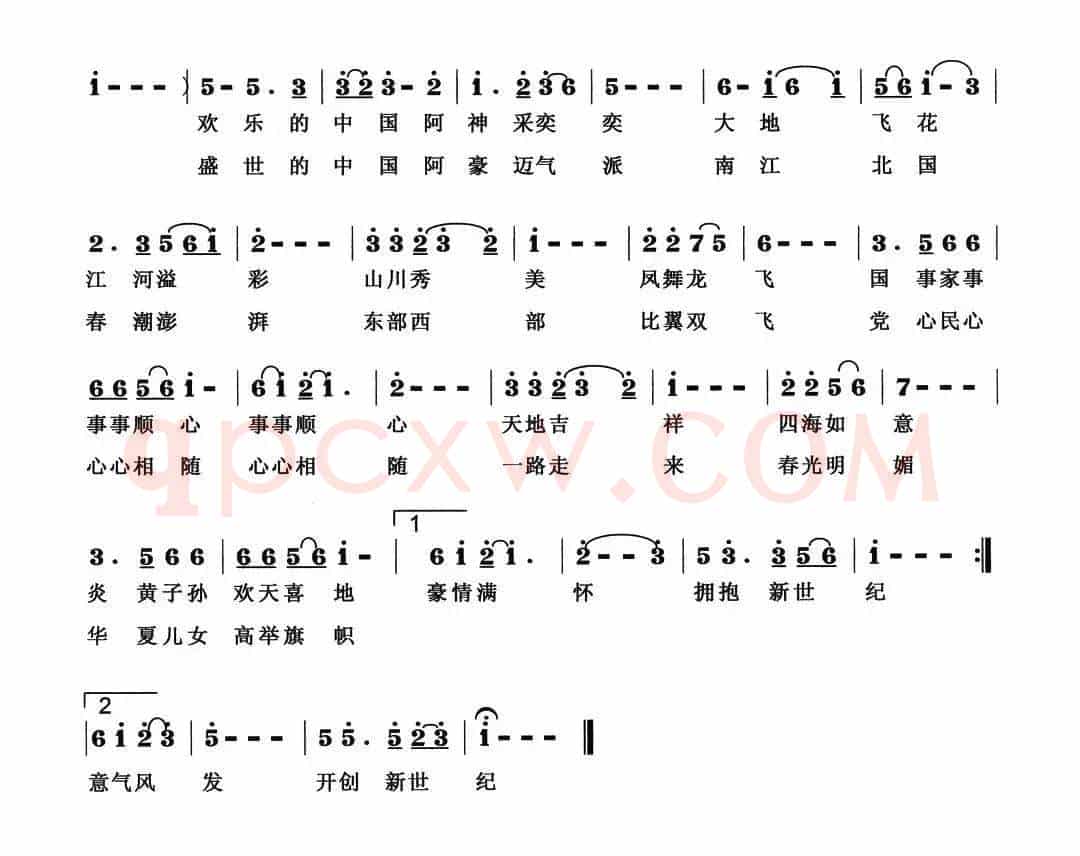 盛世欢歌（倪永东词 梁贵玉曲）