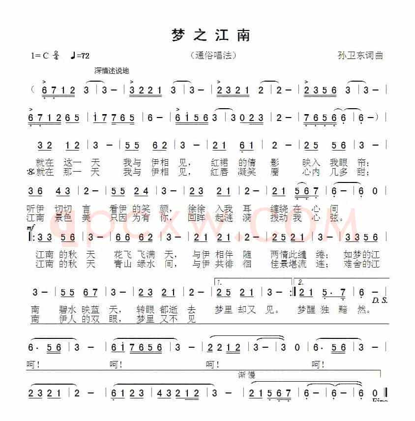 梦之江南（孙卫东词曲）
