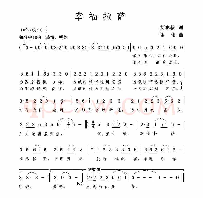 幸福拉萨（刘志毅词 谢伟曲）