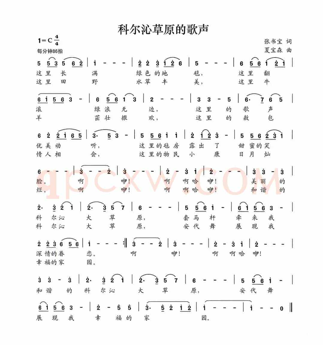 科尔沁草原的歌声