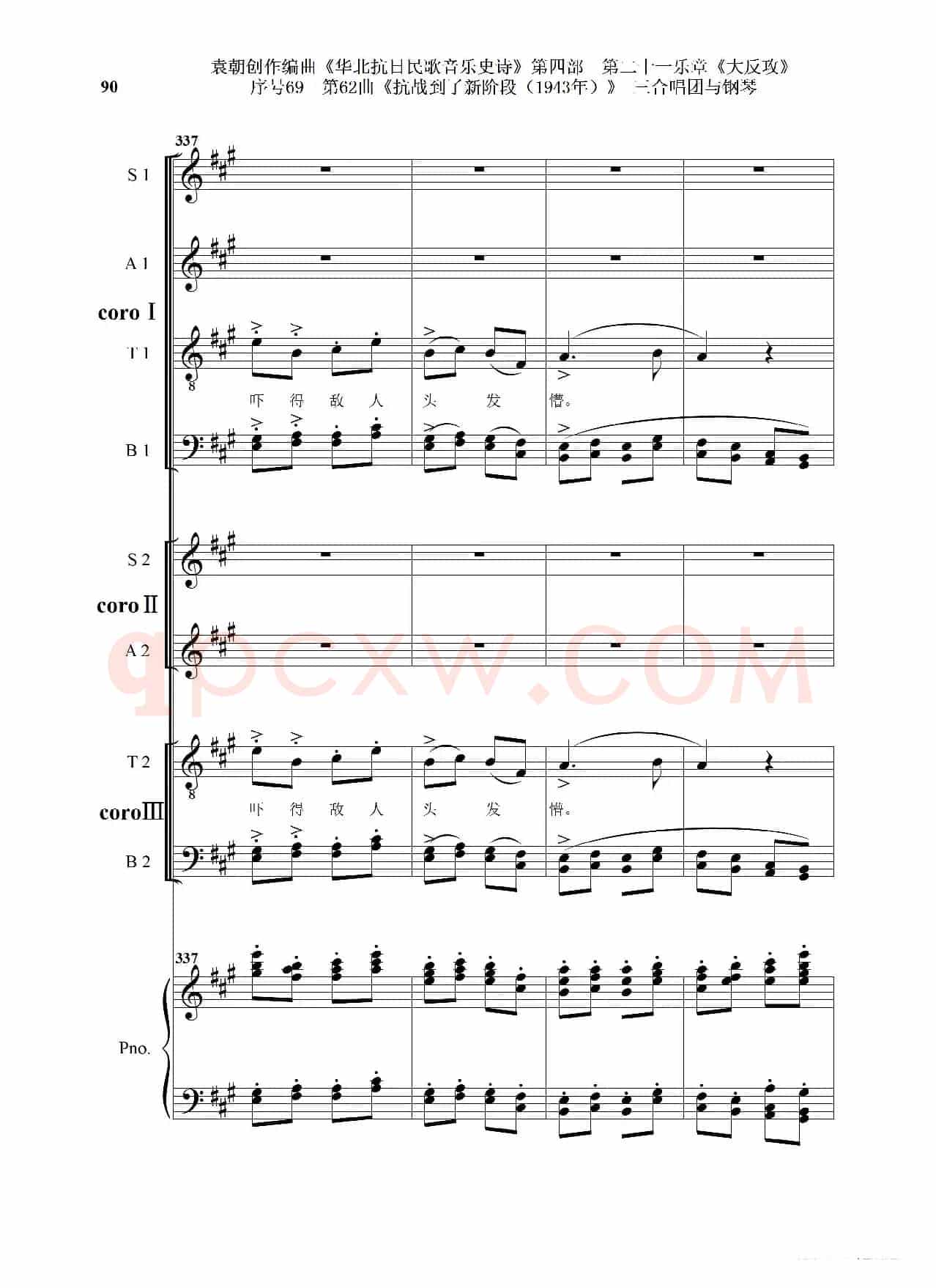 序号69第62曲《抗战到了新阶段（1943年）》三合唱团与钢琴