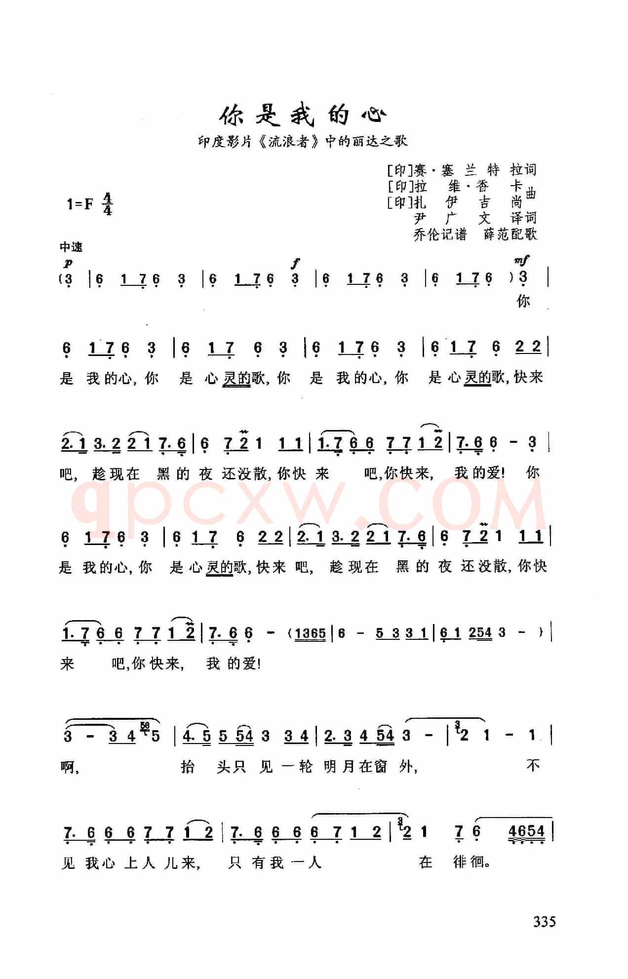 你是我的心（印度影片《流浪者》中的丽达之歌）