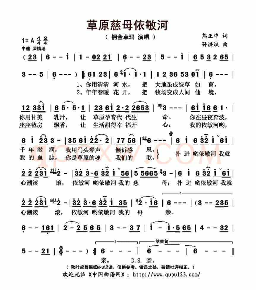 慈母伊敏河(又名:草原慈母依敏河)