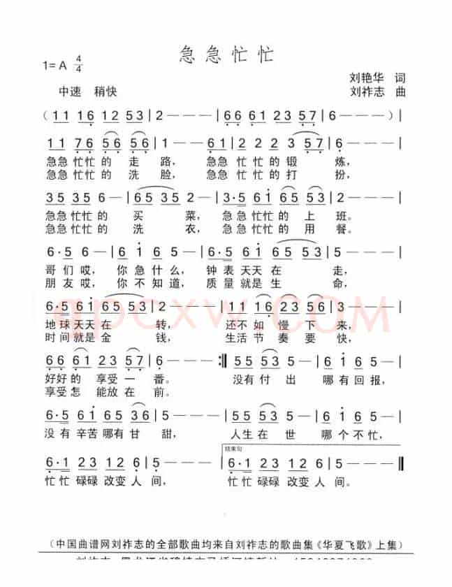 急急忙忙（刘艳华词 刘祚志曲）