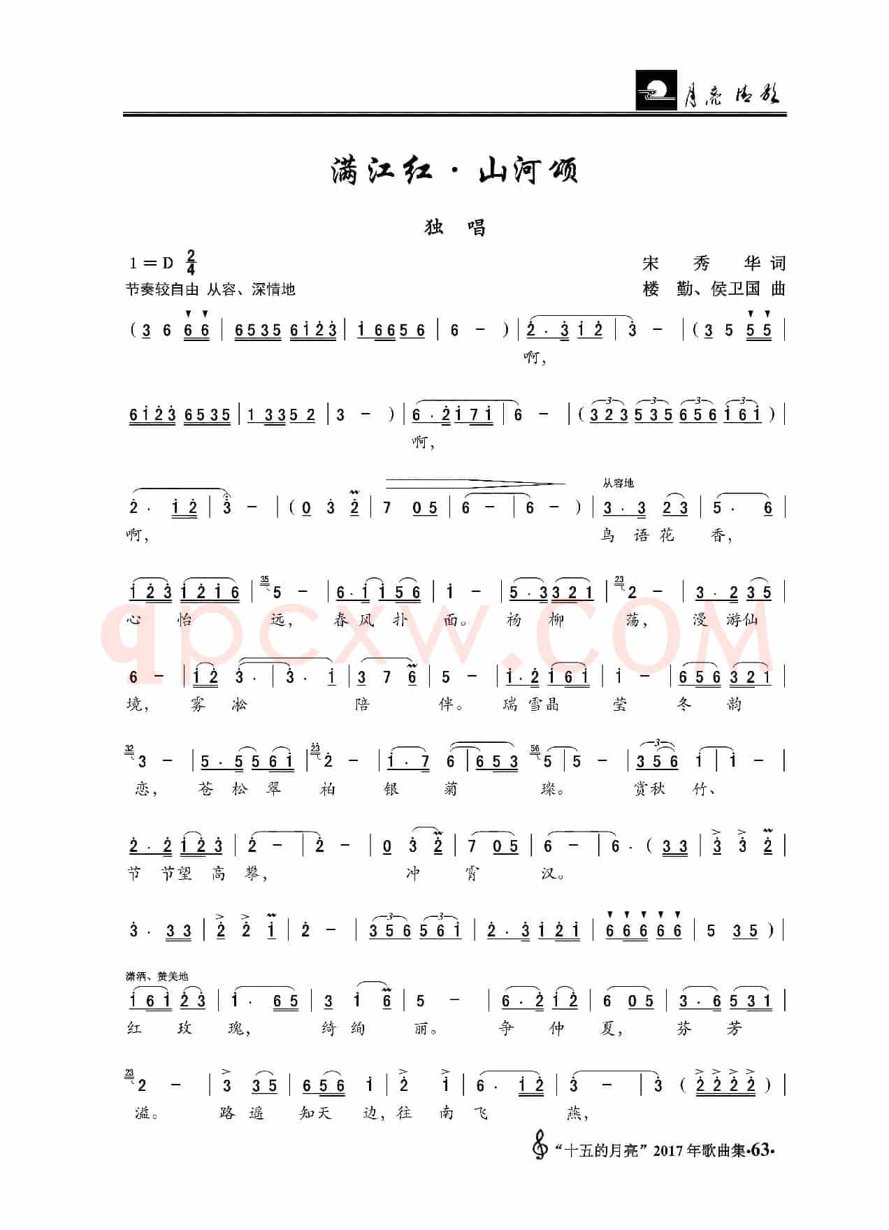 满江红•山河颂