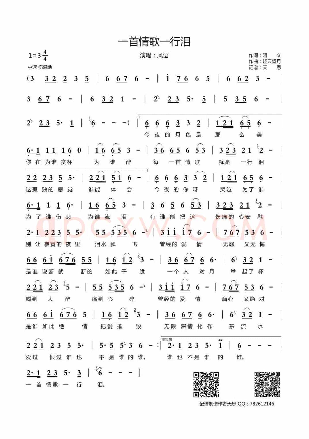 一首情歌一行泪