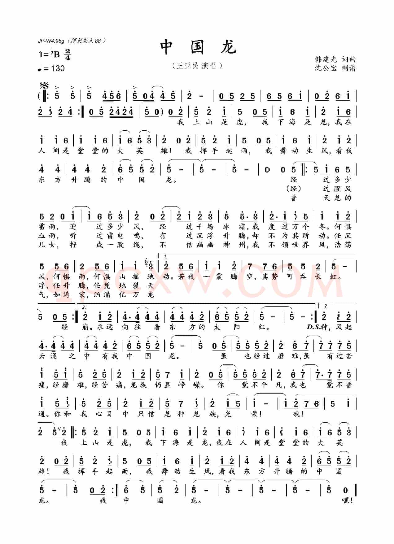 中国龙