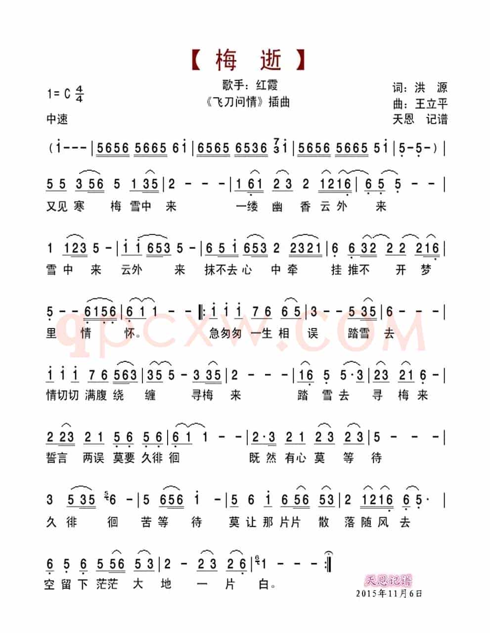 梅逝(飞刀问情插曲)