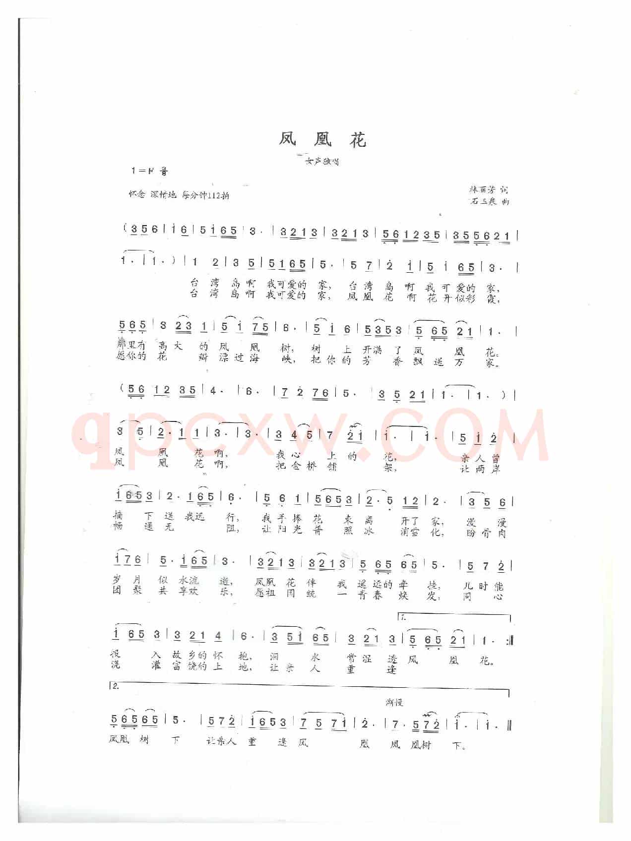 凤凰花(林丽芳词 石玉泉曲)