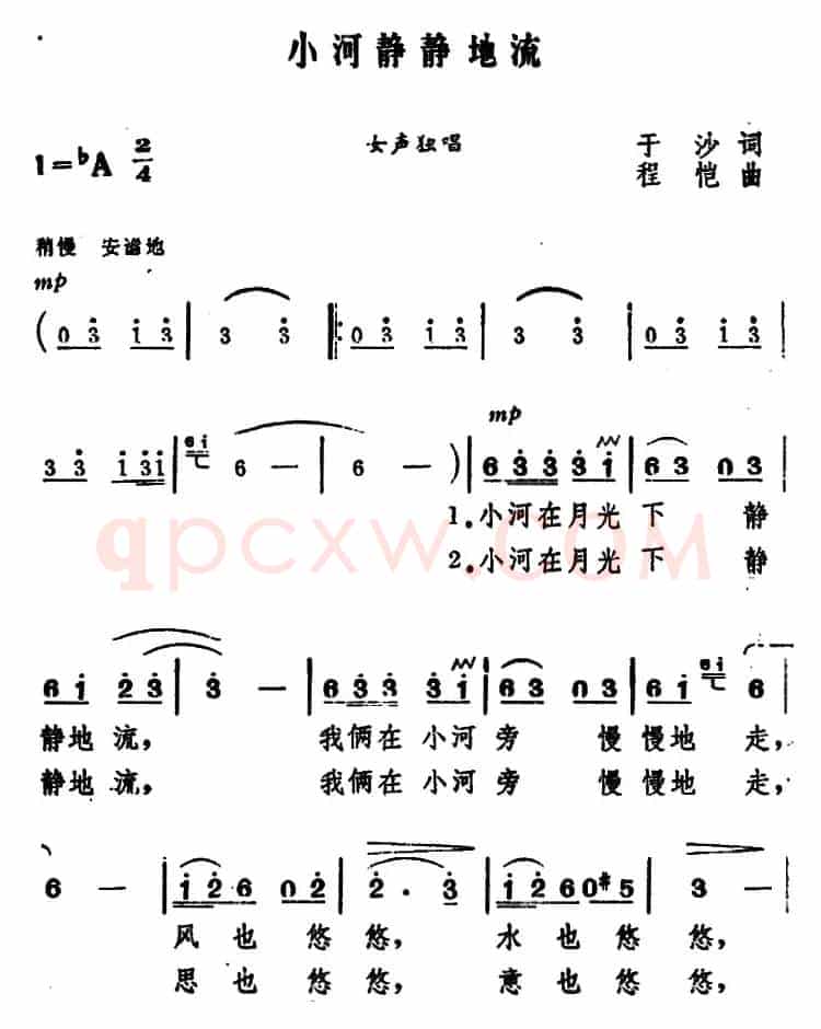 小河静静地流 （于沙词 程恺曲）