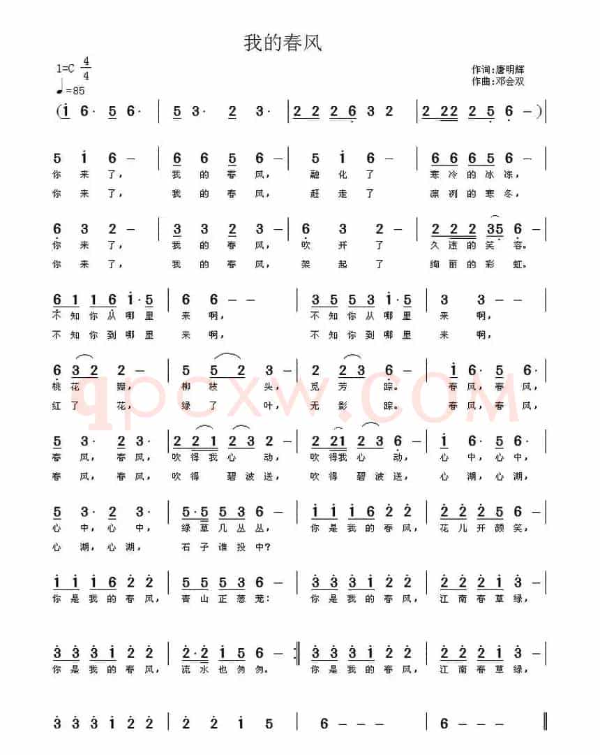 我的春风（唐明辉词 邓会双曲）