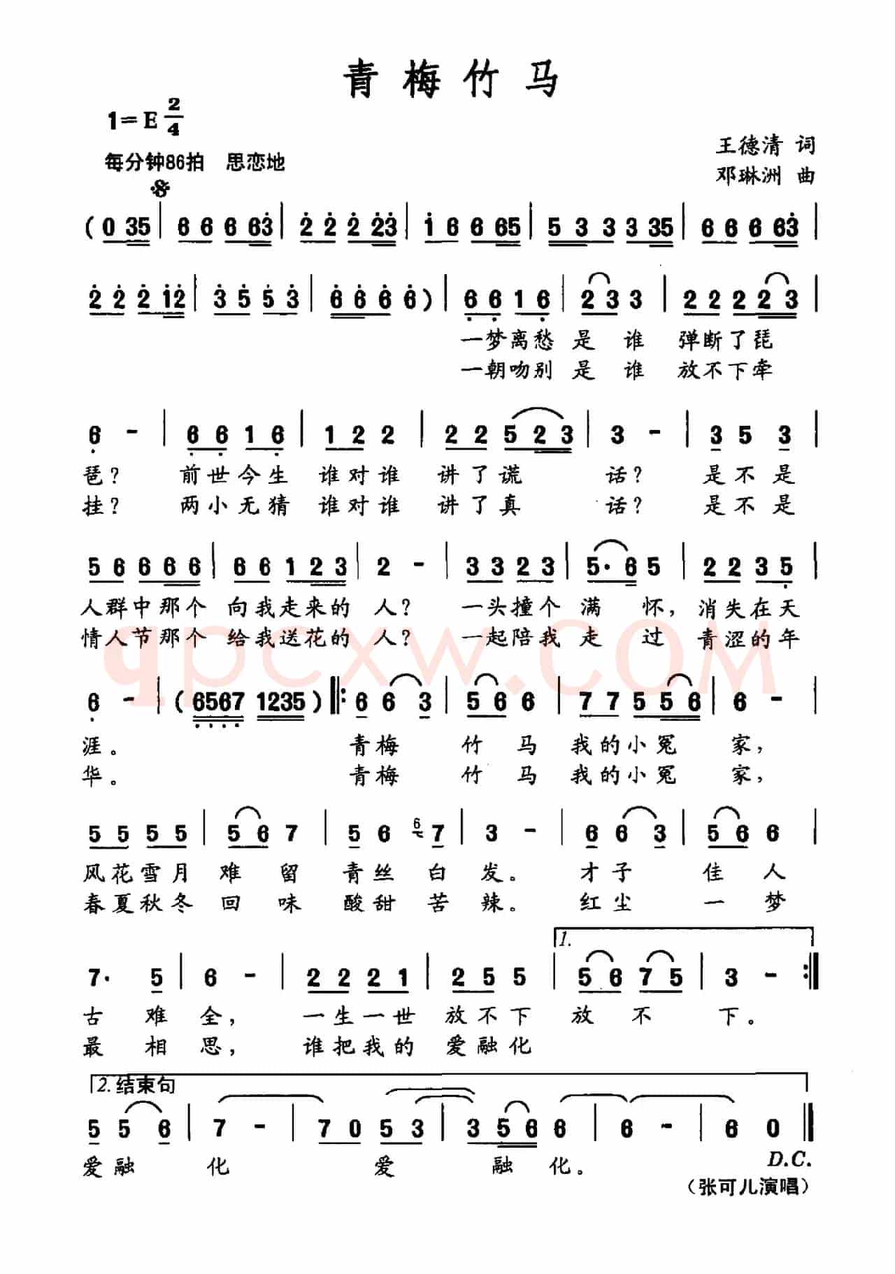 青梅竹马（王德清词 邓琳洲曲）