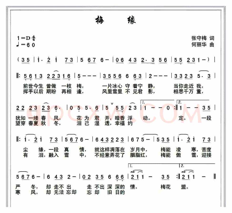 梅缘 