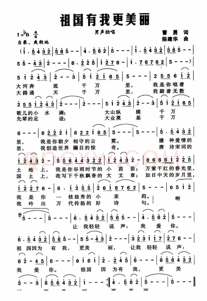 祖国有我更美丽