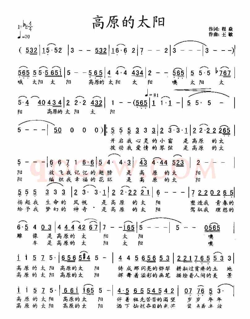 高原的太阳（程焱词 王敏曲）