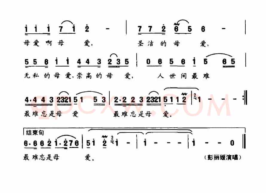 母爱(晓光词 郭成志曲)