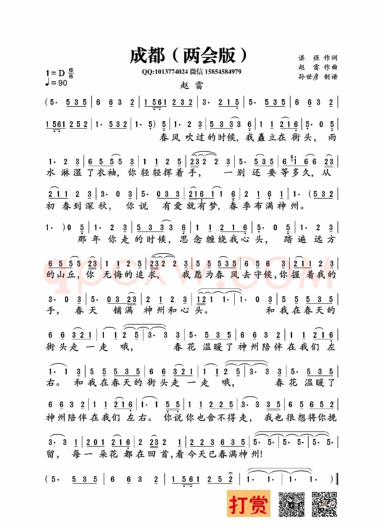 成都（两会版）（谌强词 赵雷曲 赵雷唱）