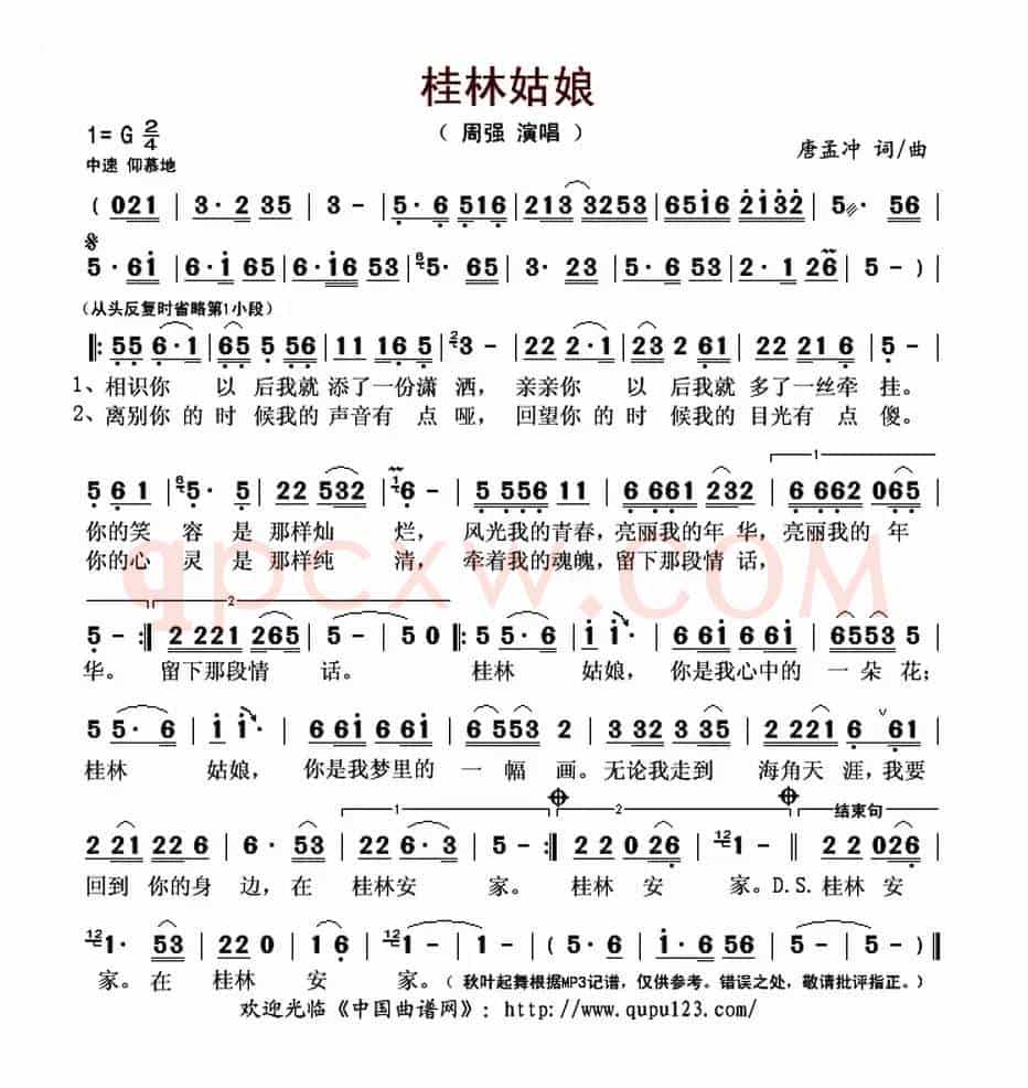 桂林姑娘