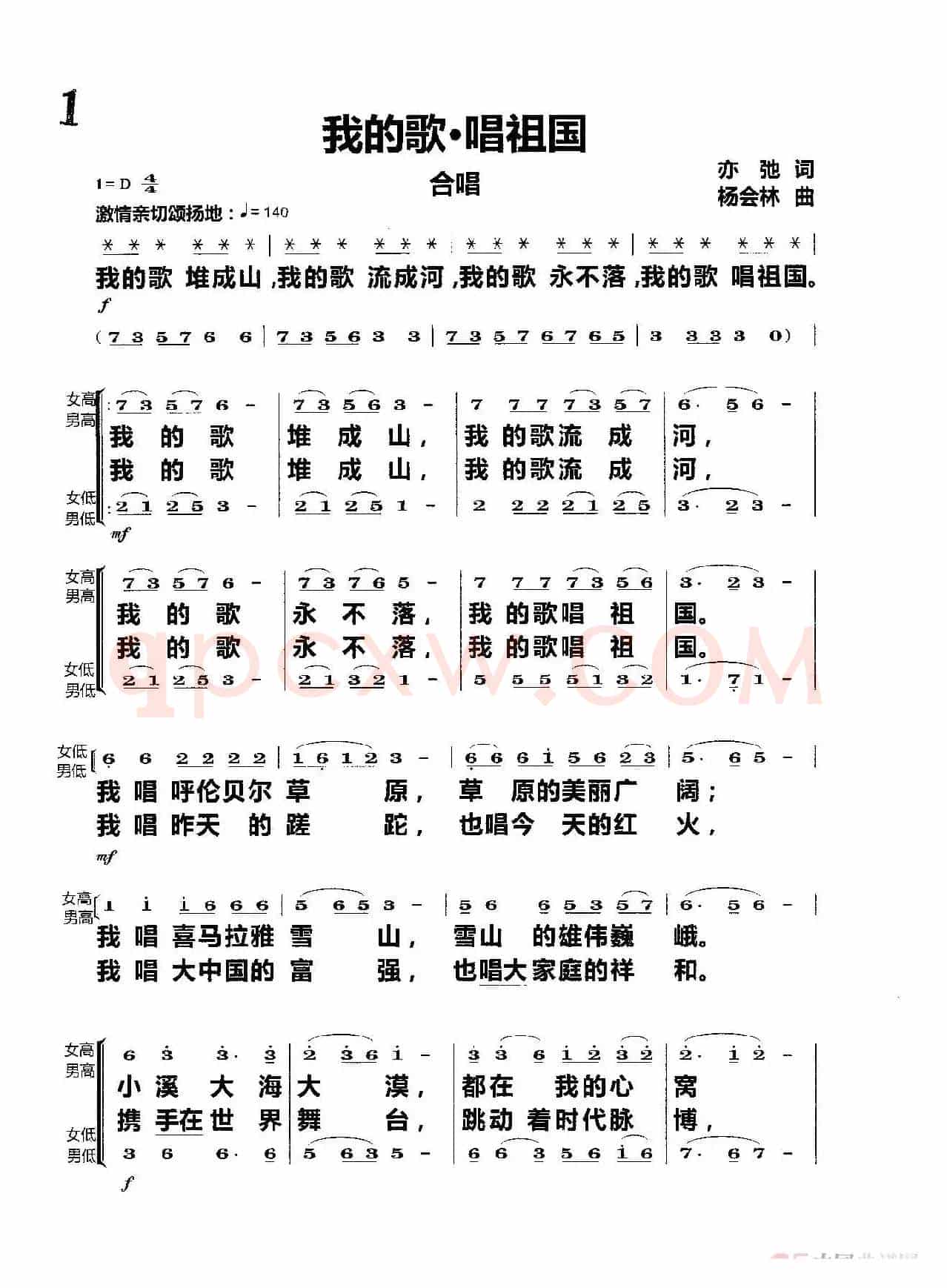 我的歌·唱祖国（合唱）