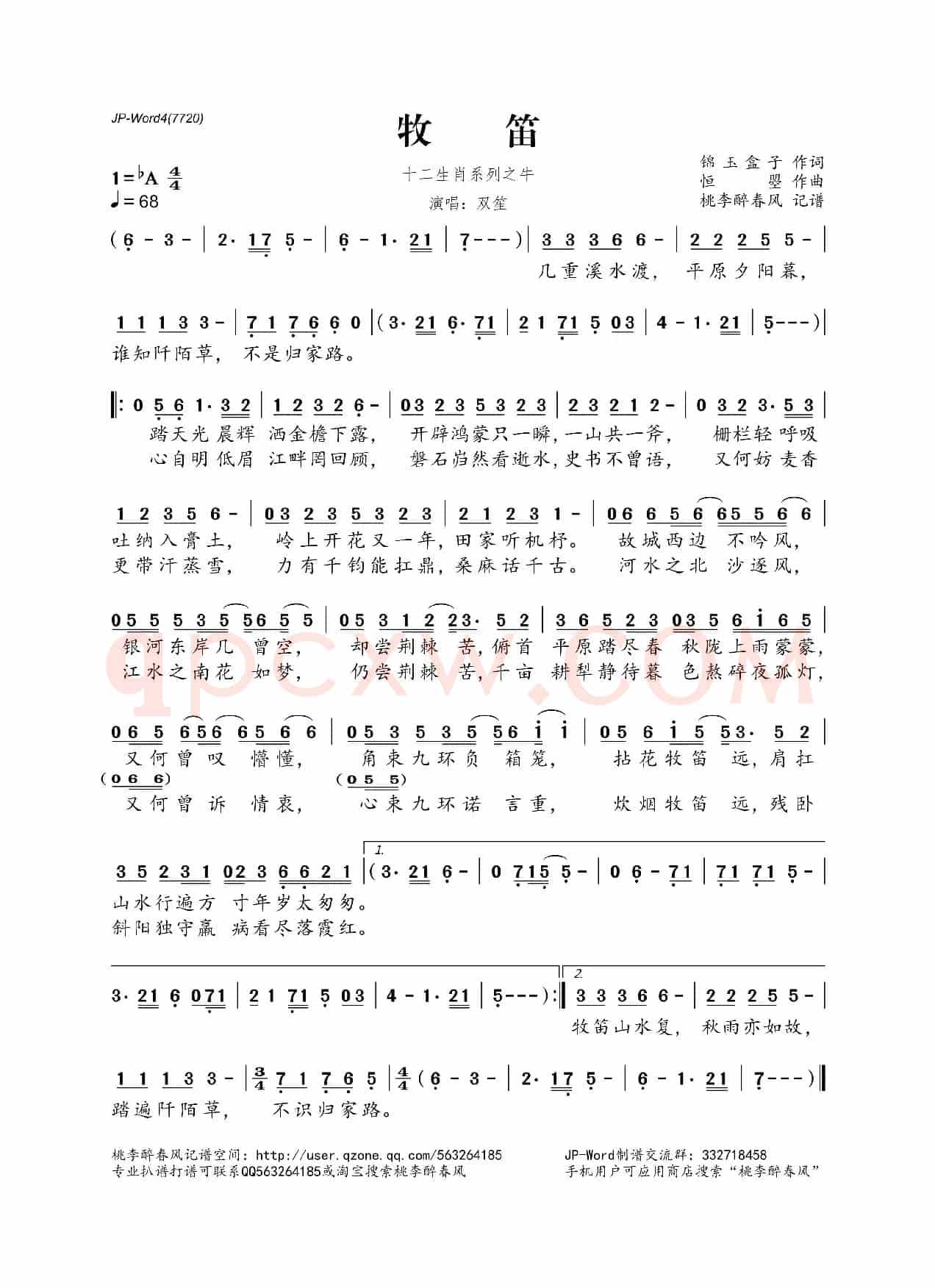 牧笛(十二生肖系列之牛)