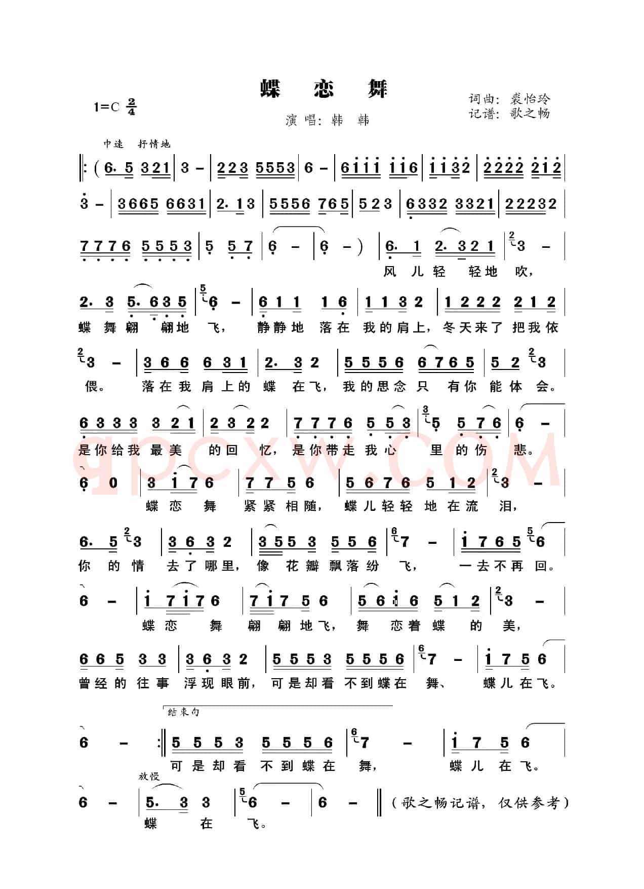 蝶恋舞