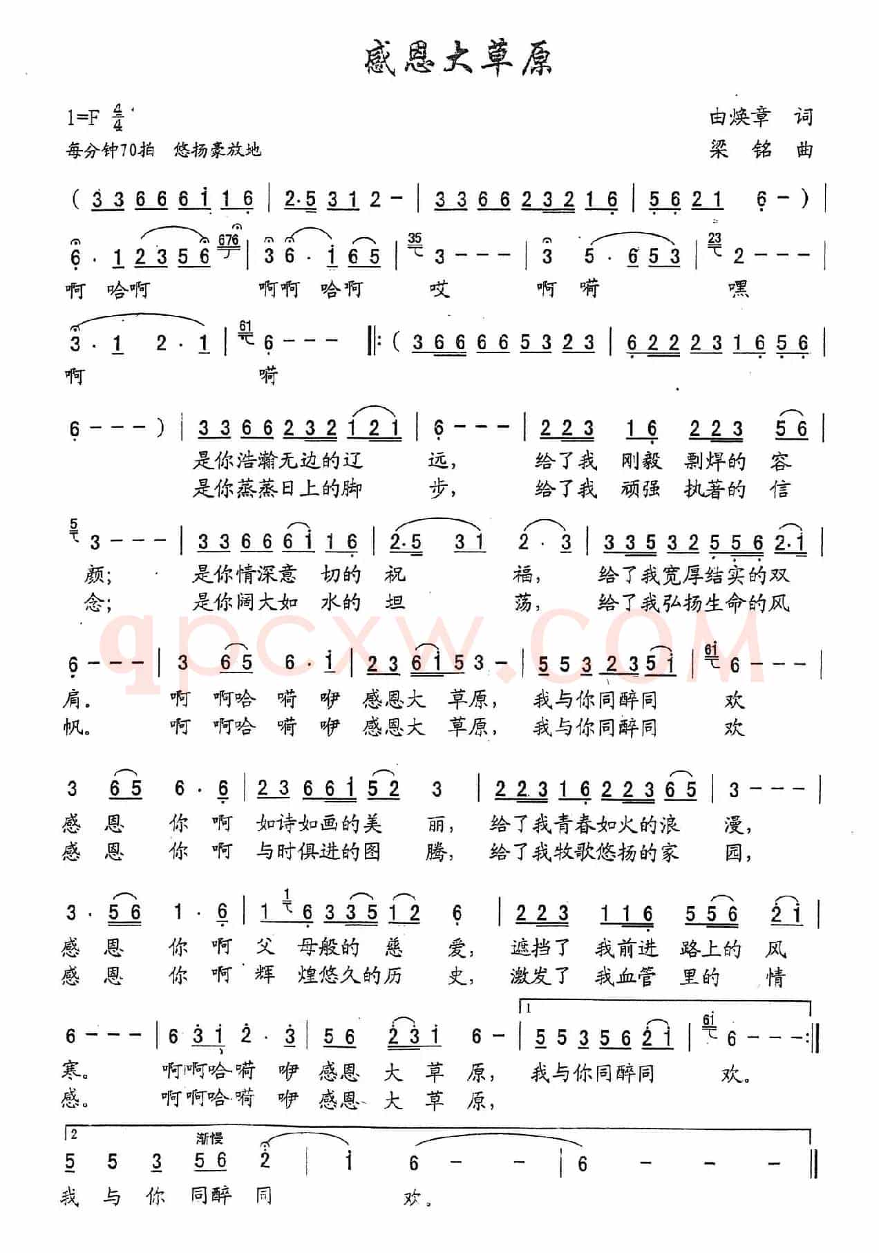 感恩大草原（由焕章词，梁铭曲，演唱：曹平仁）
