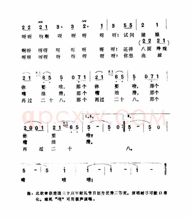一三五七八（讽刺歌曲）