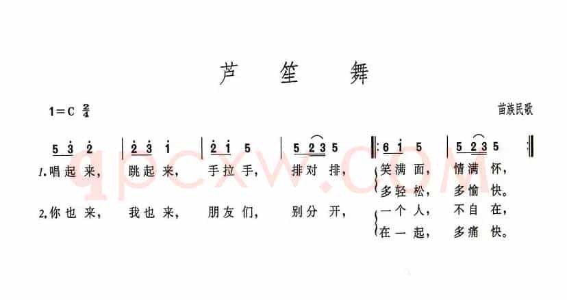 芦笙舞