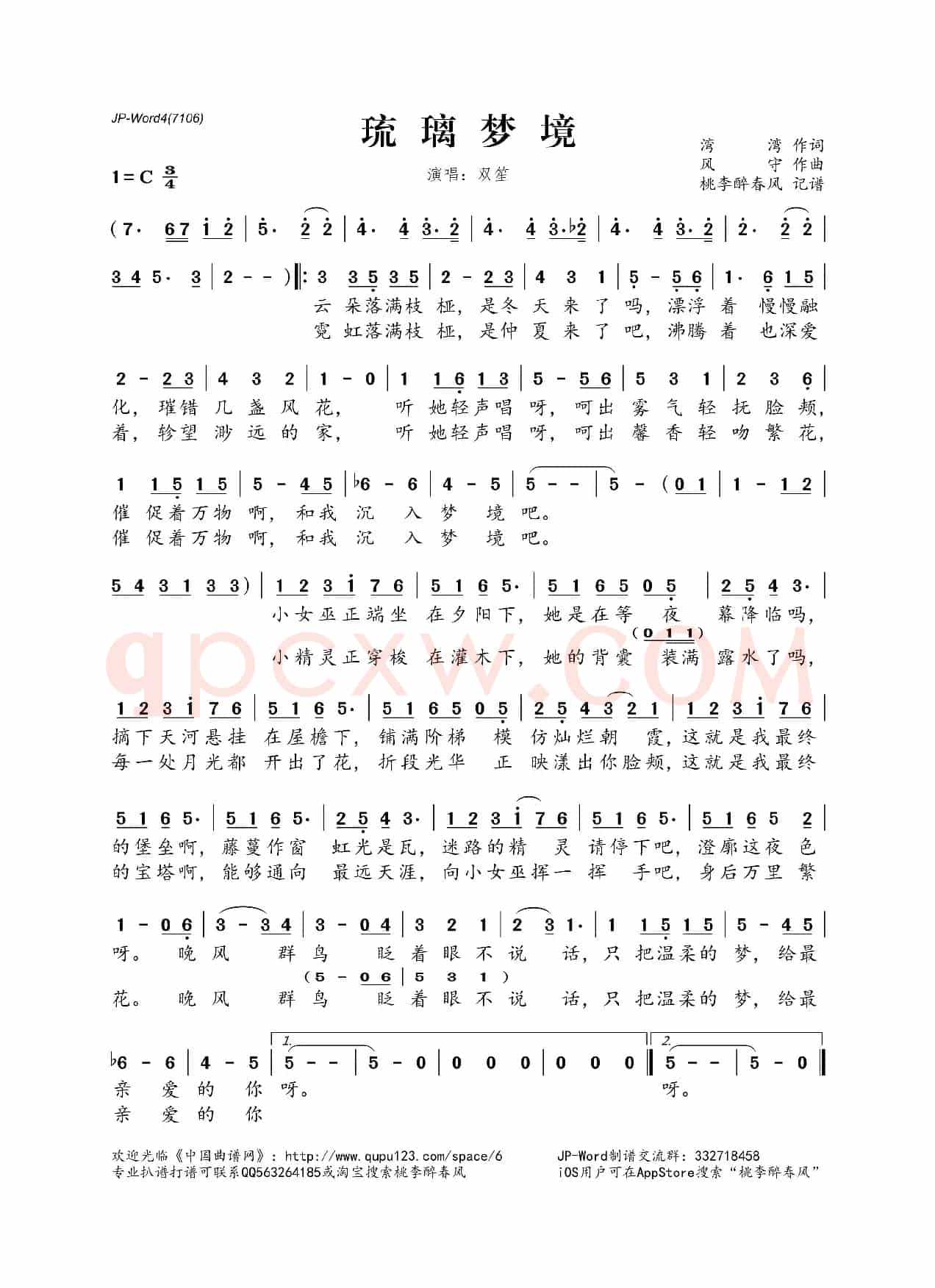 琉璃梦境