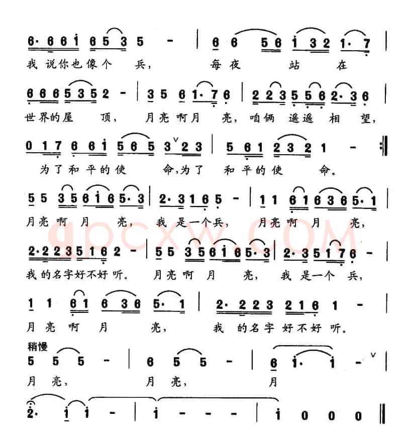 月亮和兵（苏柳词 彭超曲）
