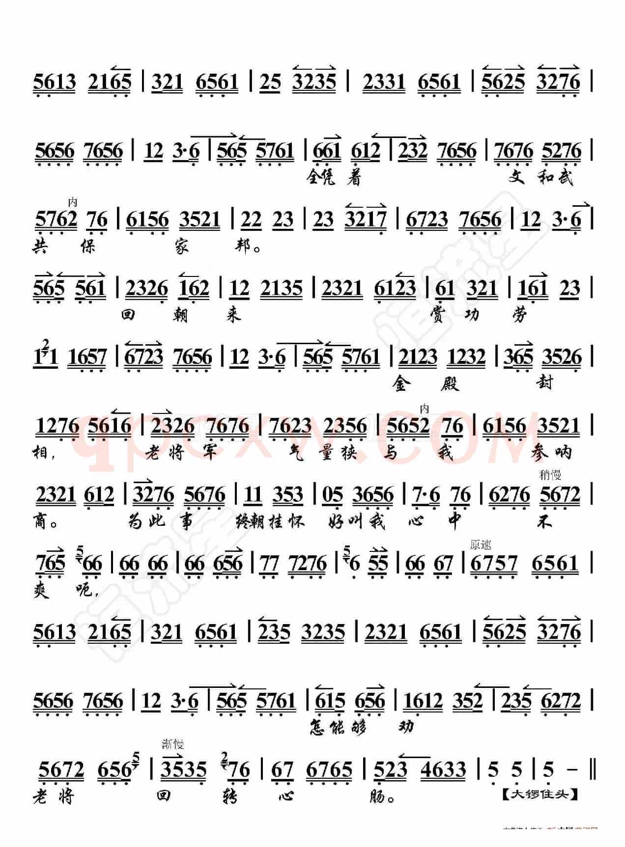 将相和·辅赵邦用心机深思苦想（京胡伴奏谱）