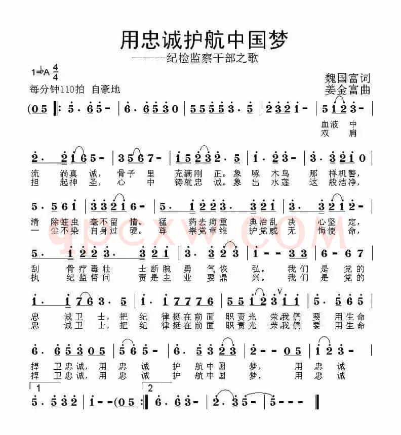用忠诚护航中国梦