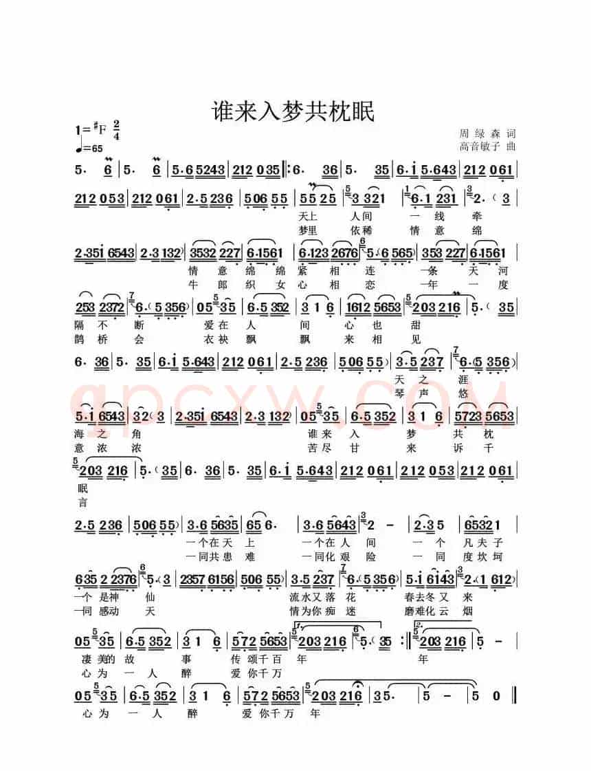 谁来入梦共枕眠