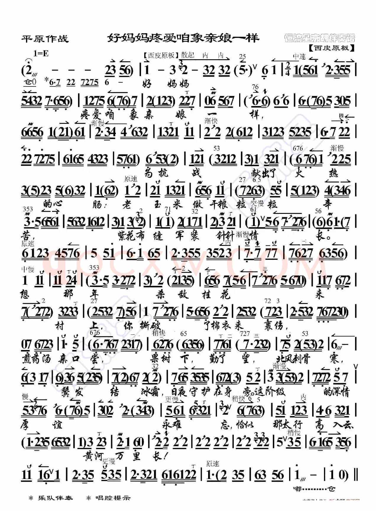 平原作战·好妈妈疼爱咱像亲娘一样（京胡伴奏谱）