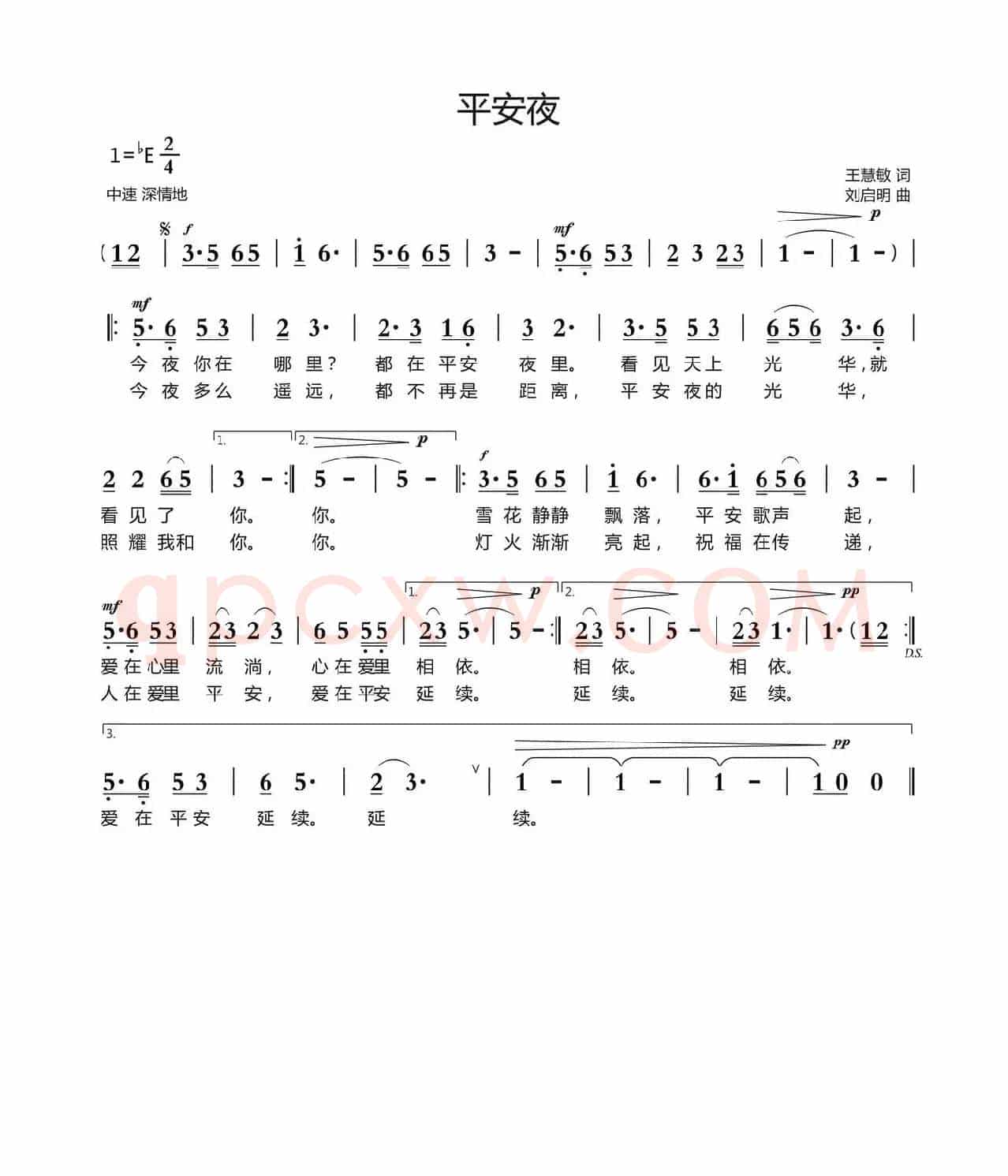平安夜（王慧敏词 刘启明曲）