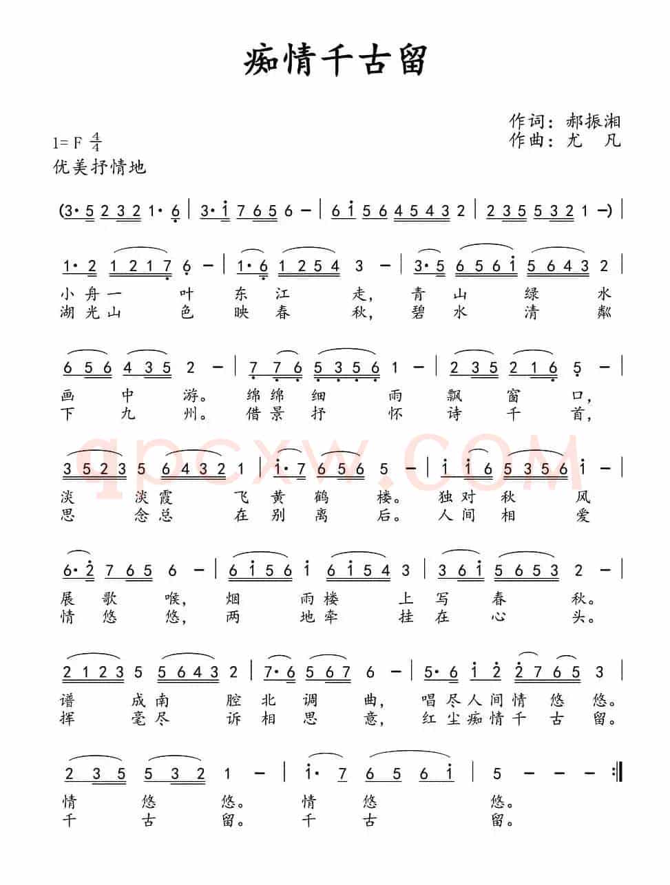 痴情千古留