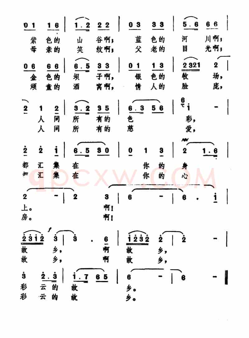 彩云的故乡（张东辉词 何也媛曲）