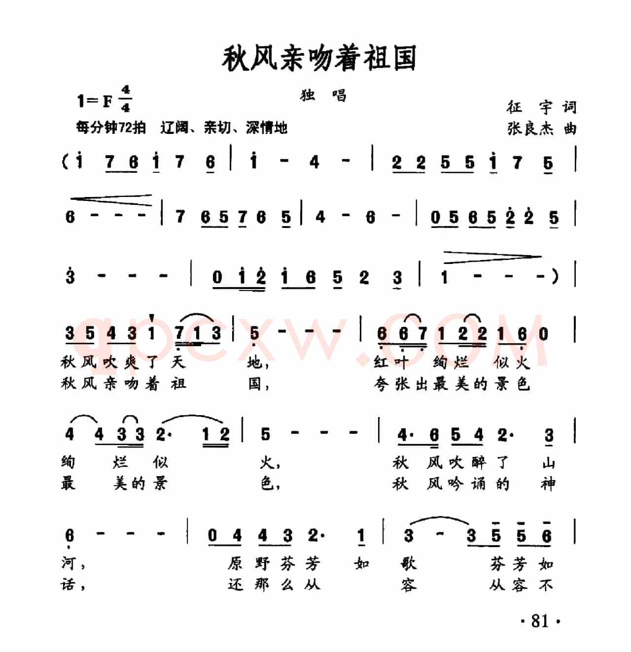 秋风亲吻着祖国（征宇词 张良杰曲）