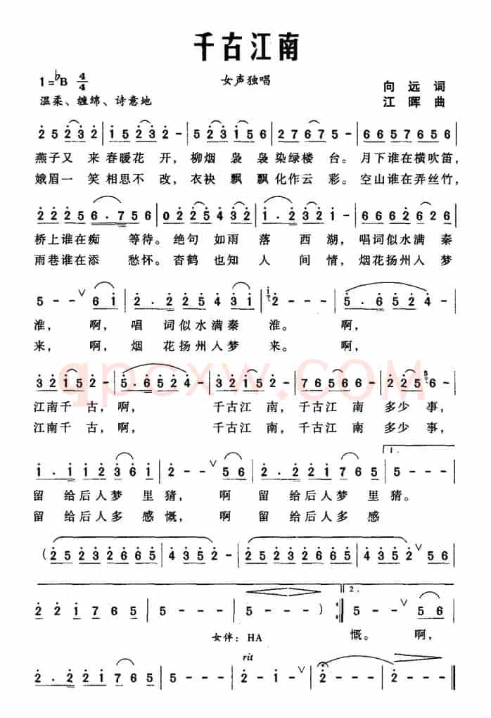 千古江南（向远词 江晖曲）