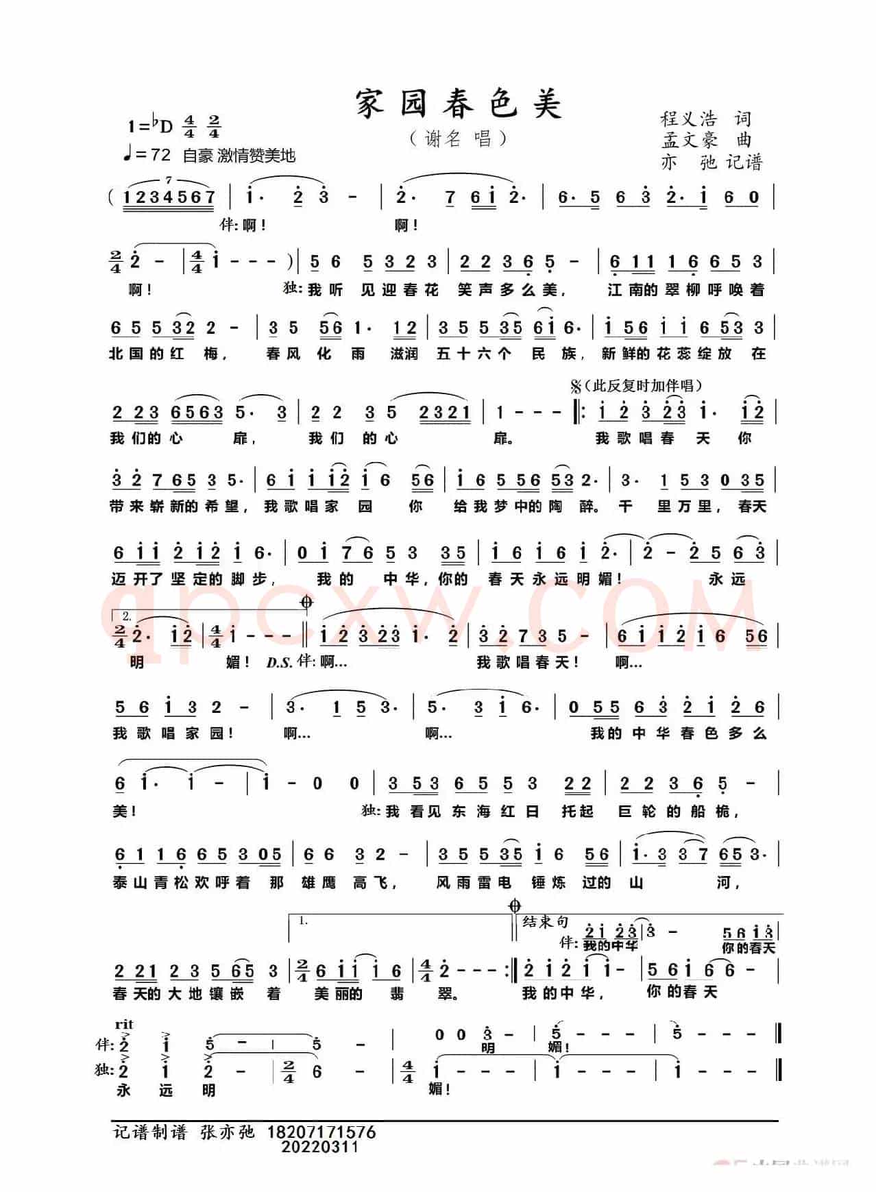 家园春色美（亦弛记谱）