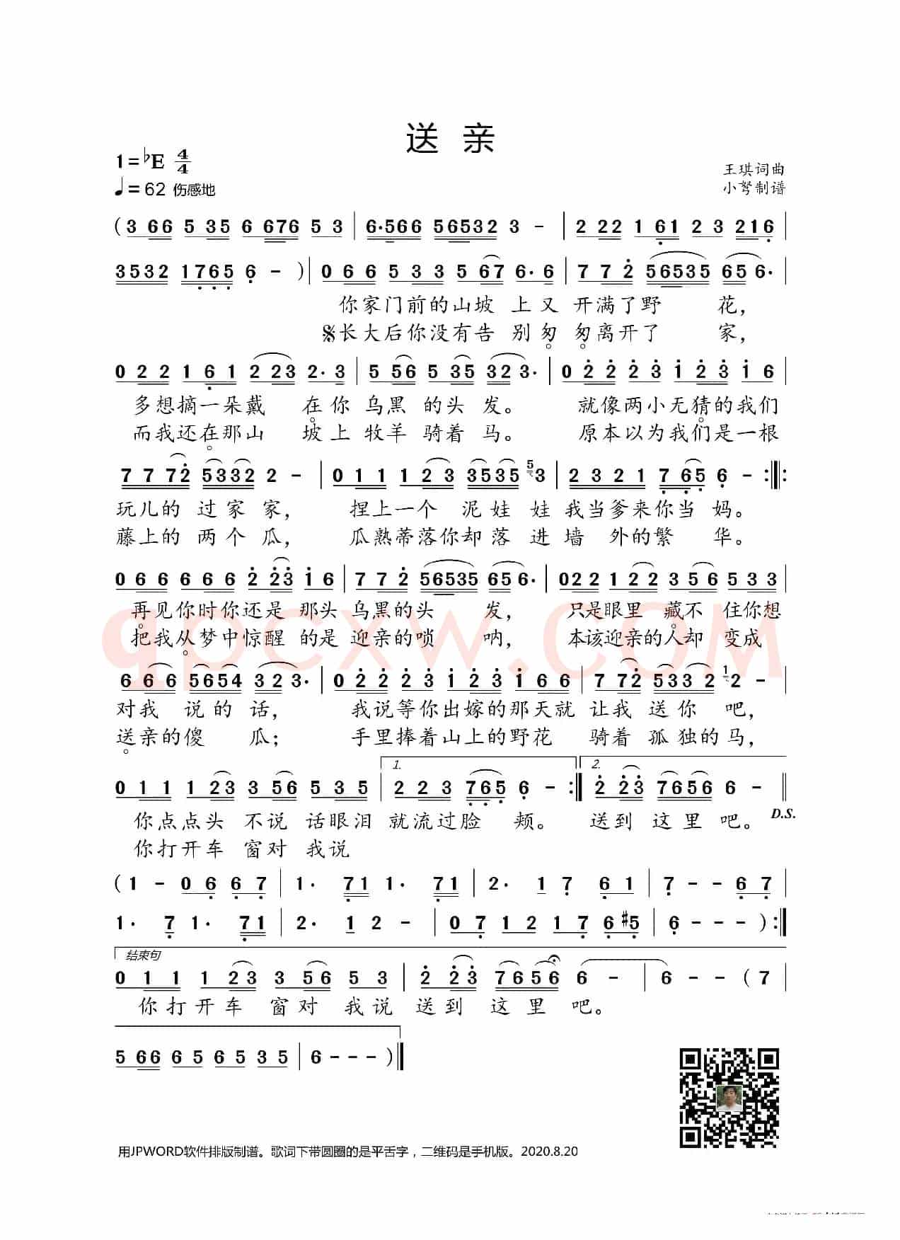 送亲(王琪词曲)