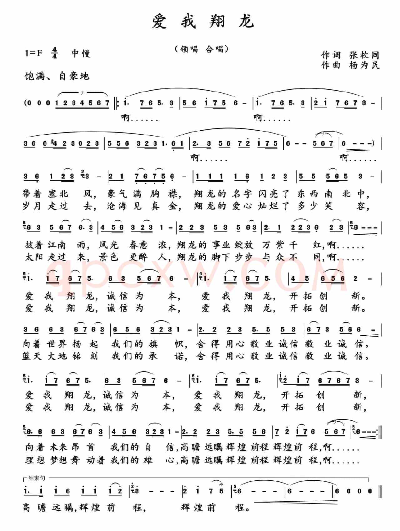 爱我翔龙